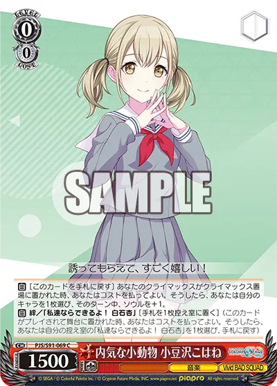 Tiny Timid Creature, Kohane Azusawa