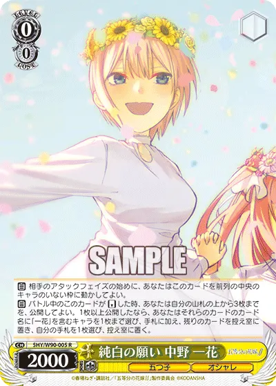 Pure Wish, Ichika Nakano