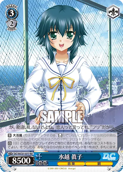 水越 眞子