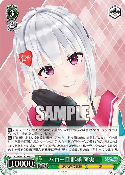 ハロー旦那様 萌実