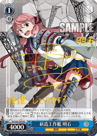Newly Constructed Repair Ship, Akashi