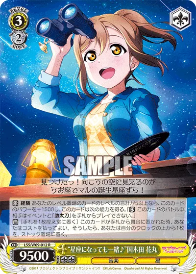 “星座になっても一緒♪”国木田 花丸