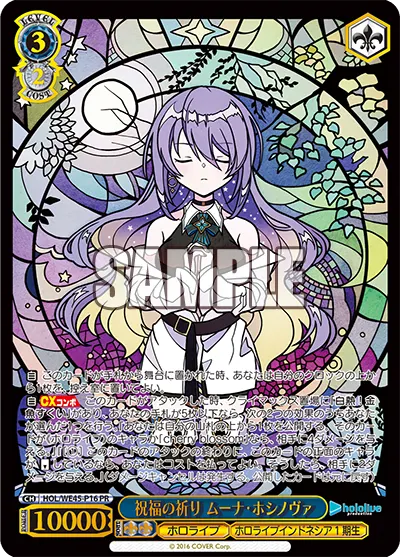 祝福の祈り ムーナ・ホシノヴァ