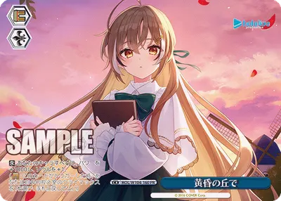 黄昏の丘で