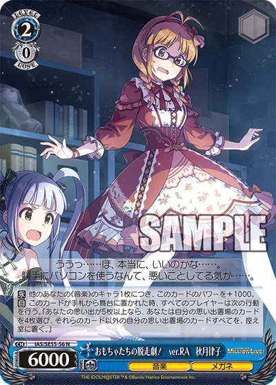 おもちゃたちの脱走劇！　ver.RA　秋月律子