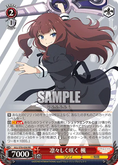 凛々しく咲く 楓