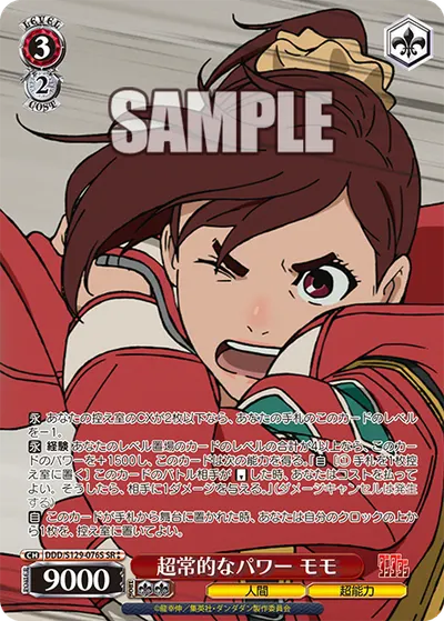 超常的なパワー モモ