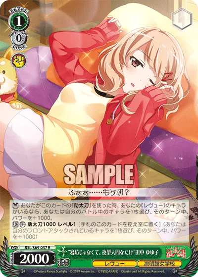 "Not a Late Riser, Just a Night Owl" Yuyuko Tanaka