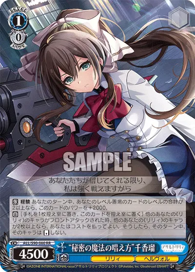 "秘密の魔法の唱え方"千香瑠
