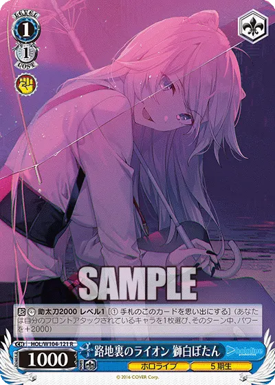 Backstreet Lion, Shishiro Botan
