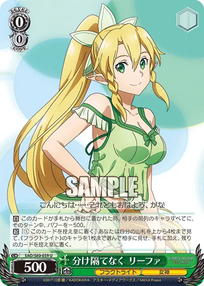 No Discrimination, Leafa