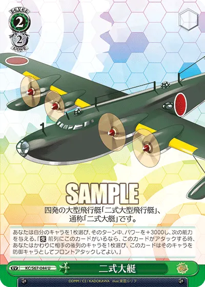 二式大艇