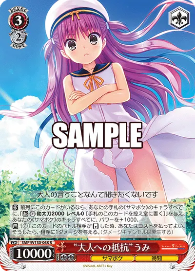 "大人への抵抗"うみ