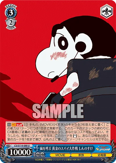 嵐を呼ぶ 黄金のスパイ大作戦 しんのすけ
