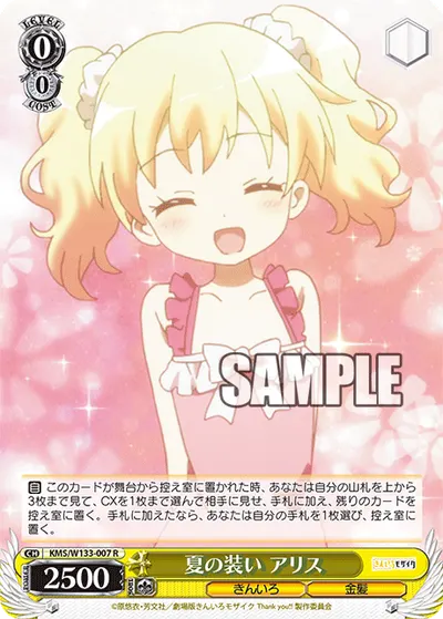 夏の装い アリス