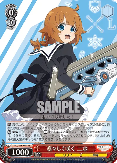 凛々しく咲く 二水