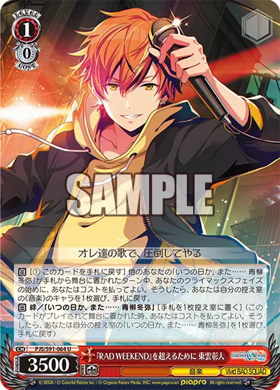 In Order to Surpass RAD WEEKEND, Akito Shinonome