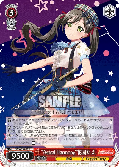 "Astral Harmony" Tae Hanazono