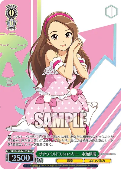 ザ☆ワイルドストロベリー 水瀬伊織