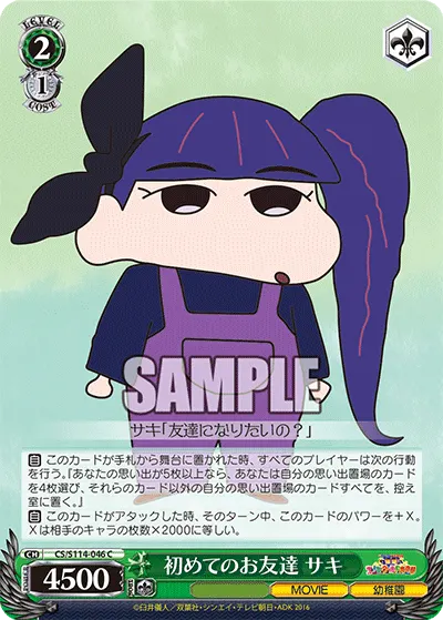 初めてのお友達 サキ