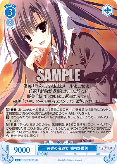 タソガレノウミベデ カワチノユウミ