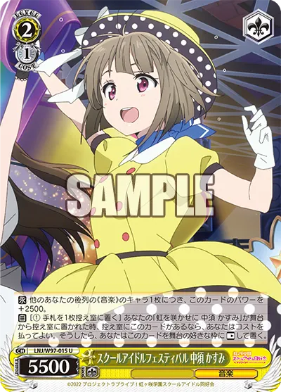 スクールアイドルフェスティバル 中須 かすみ