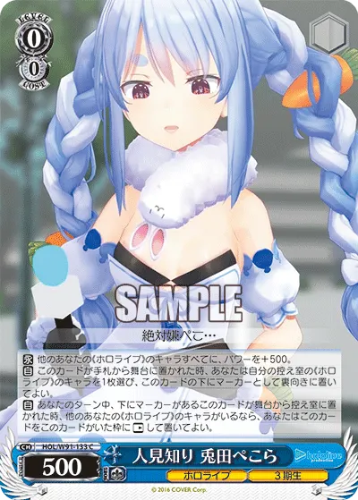 Shy, Usada Pekora