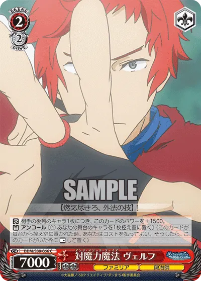 Anti-Magic Fire, Welf
