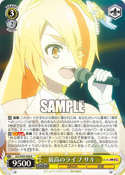 最高のライブ サキ