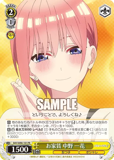 Rent, Ichika Nakano