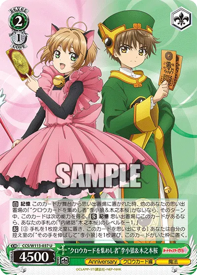 "クロウカードを集めし者"李小狼＆木之本桜