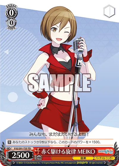 Red Melody, MEIKO
