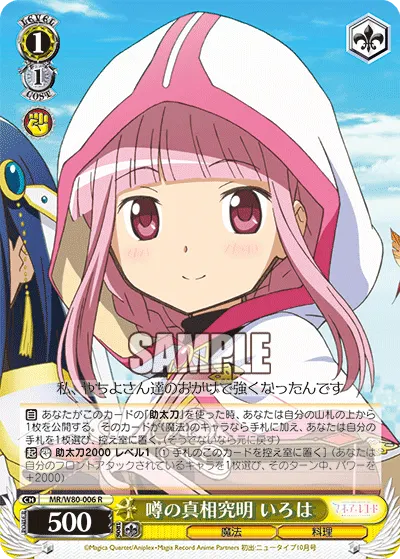 Pursuing the Truth of Rumors, Iroha