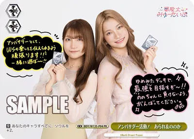 アンバサダー活動！　あられ＆ののか