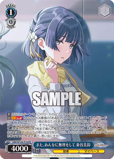 また、あんなに無理をして 秦谷美鈴