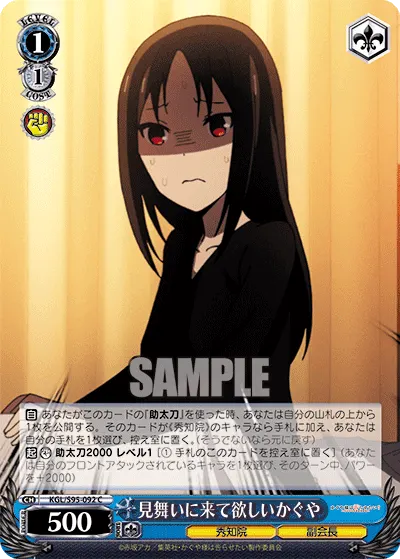 Kaguya Who Wanted to Be Visited
