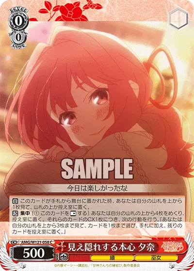 見え隠れする本心 夕奈
