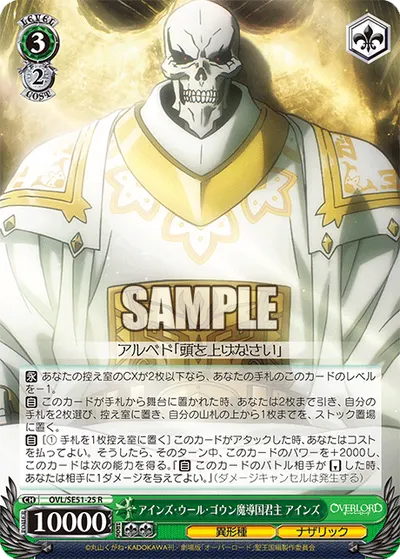 Monarch of the Sorcerer Kingdom of Ainz Ooal Gown, Ainz