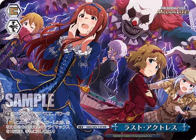 ラスト・アクトレス