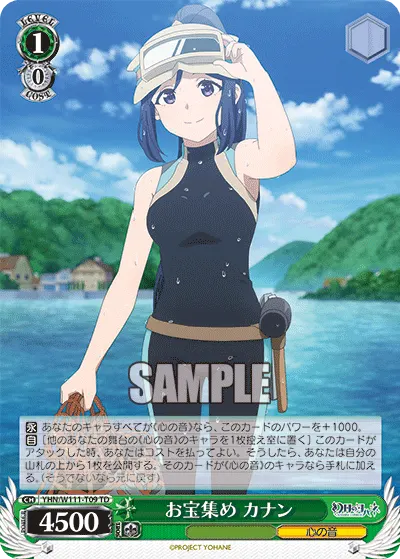 お宝集め カナン