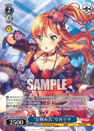 "宣戦布告"今井リサ