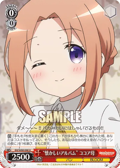 “懐かしいアルバム” ココア母
