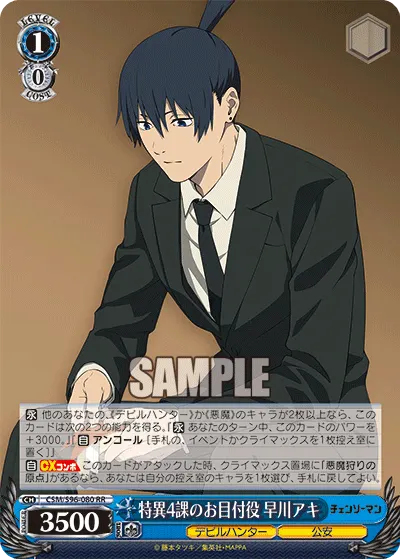Watchdog of Special Division 4, Aki Hayakawa