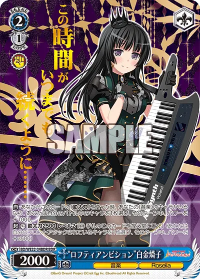 "ロフティアンビション"白金燐子
