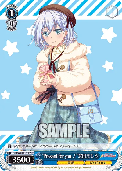 "Present for you！"倉田ましろ