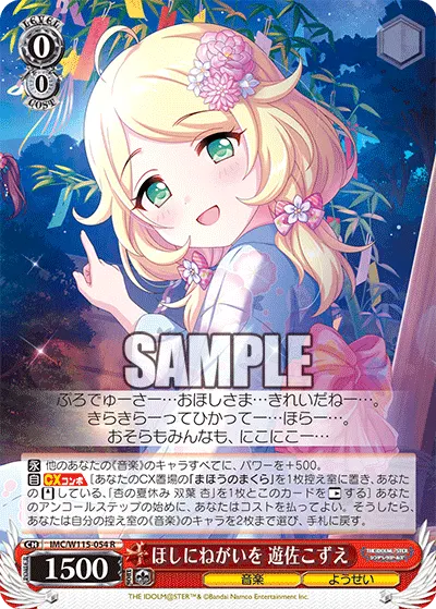 ほしにねがいを 遊佐こずえ