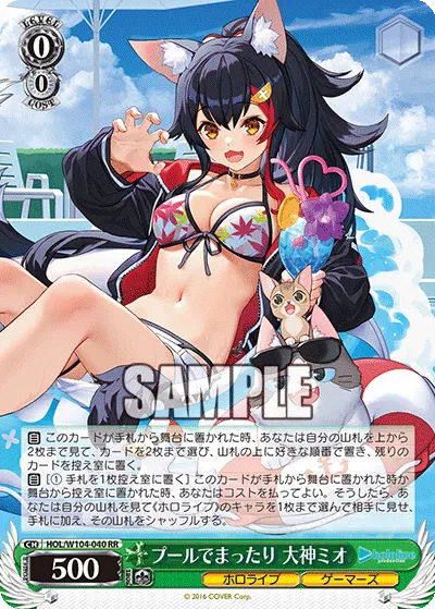 Relaxing by the Pool, Ookami Mio