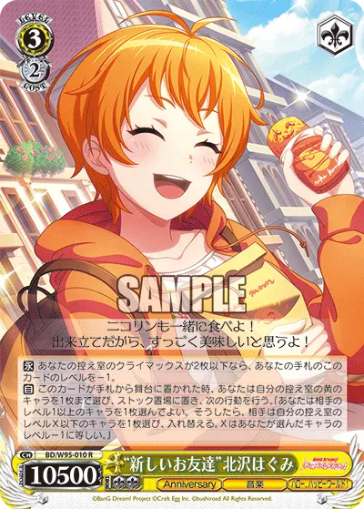 "A New Friend" Hagumi Kitazawa