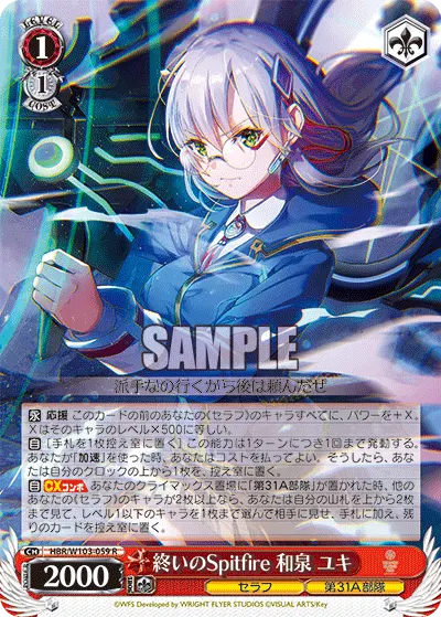 終いのSpitfire 和泉 ユキ
