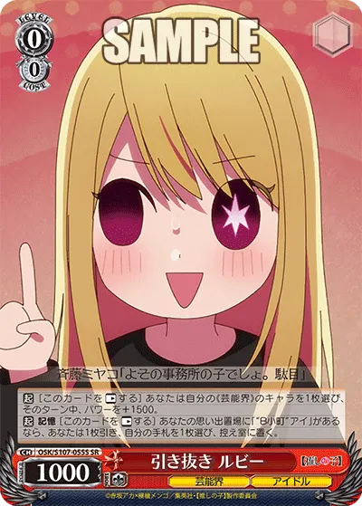 引き抜き　ルビー